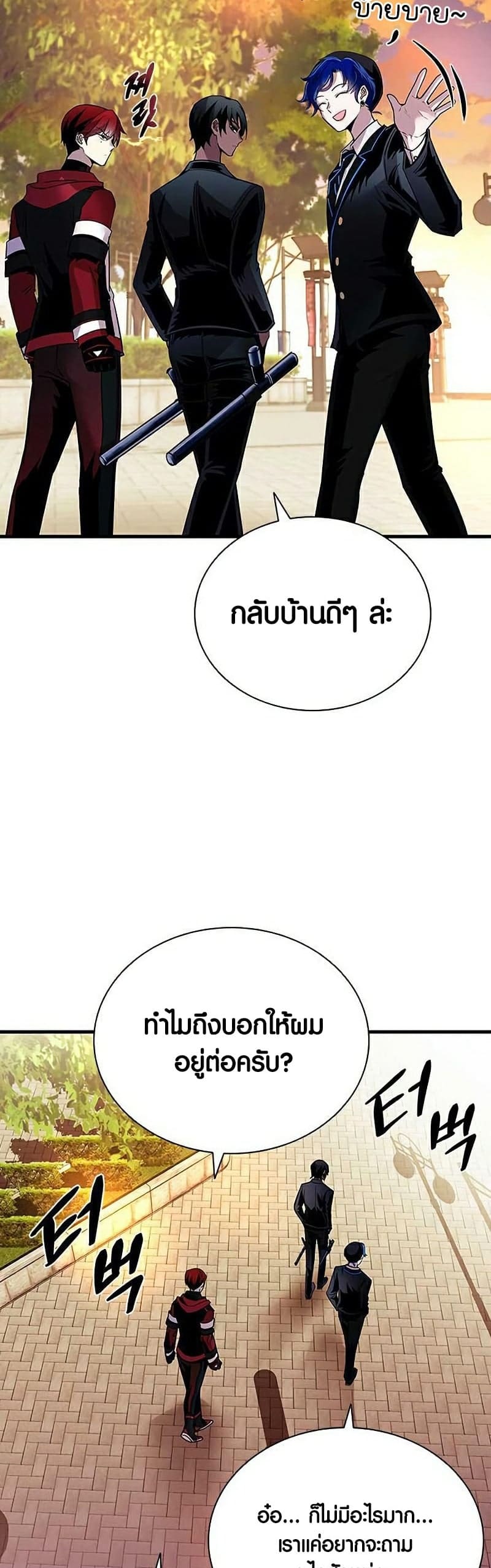 Villain to Kill ตอนที่ 108 หน้า 57