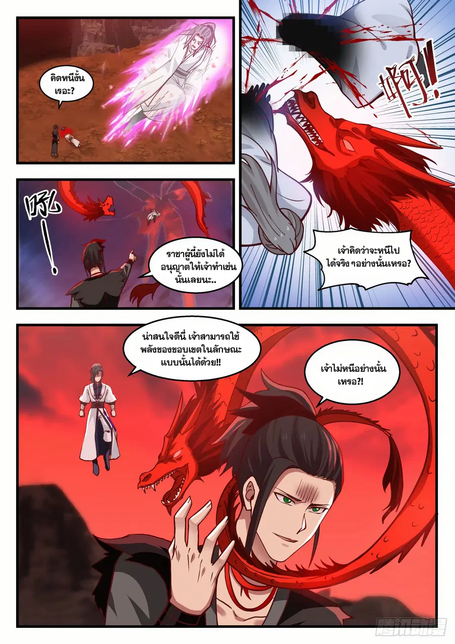 Martial Peak ตอนที่ 1389 หน้า 4