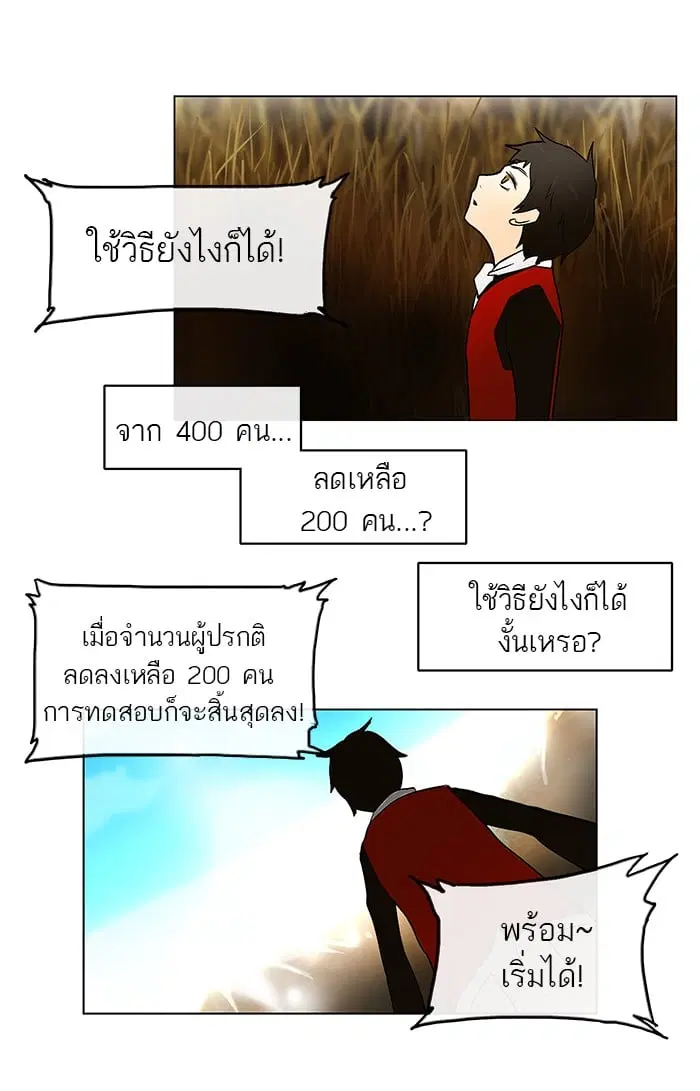 Tower of God ตอนที่ 6 หน้า 22