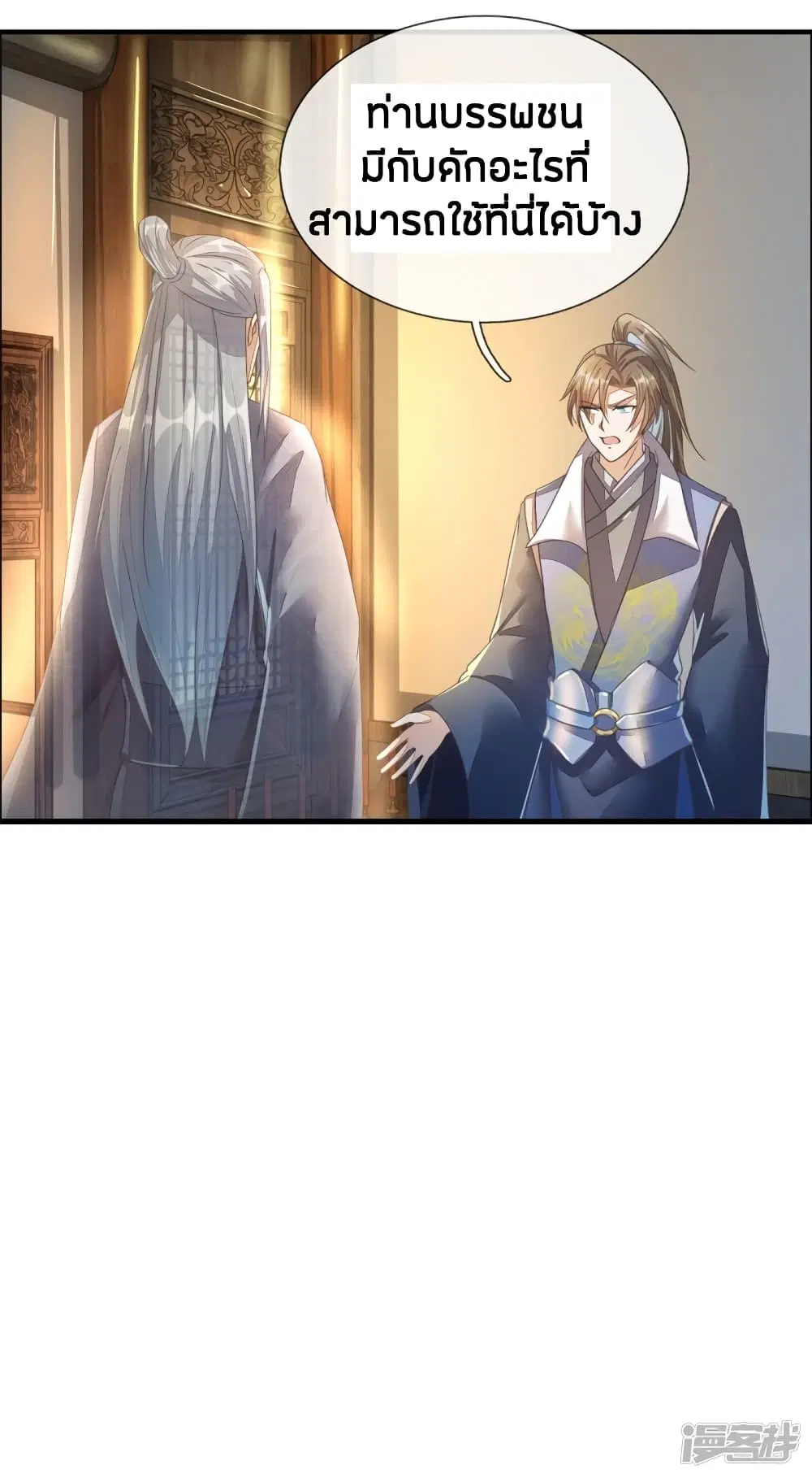 Sky Sword God ตอนที่ 157 หน้า 9