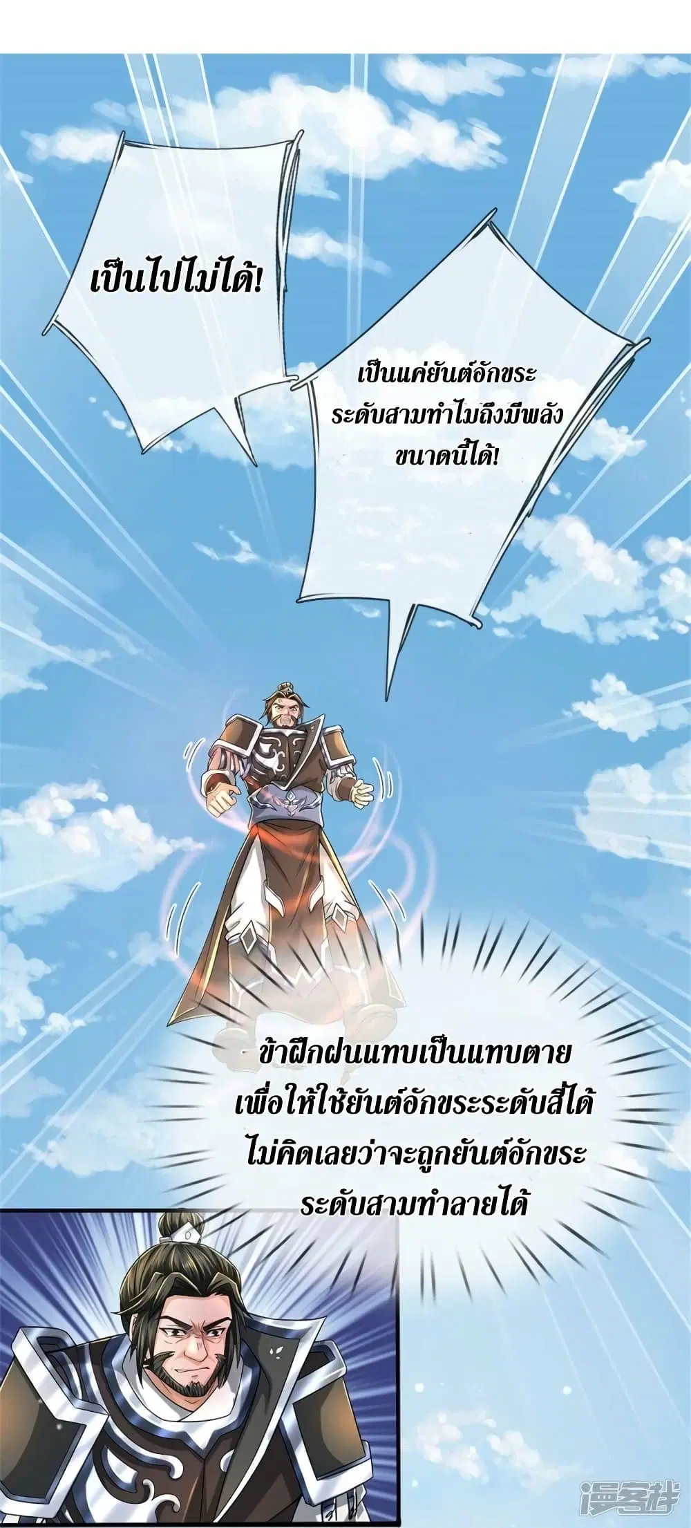 Sky Sword God ตอนที่ 514 หน้า 13