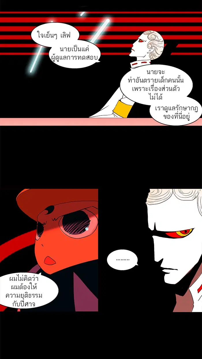 Tower of God ตอนที่ 89 หน้า 16