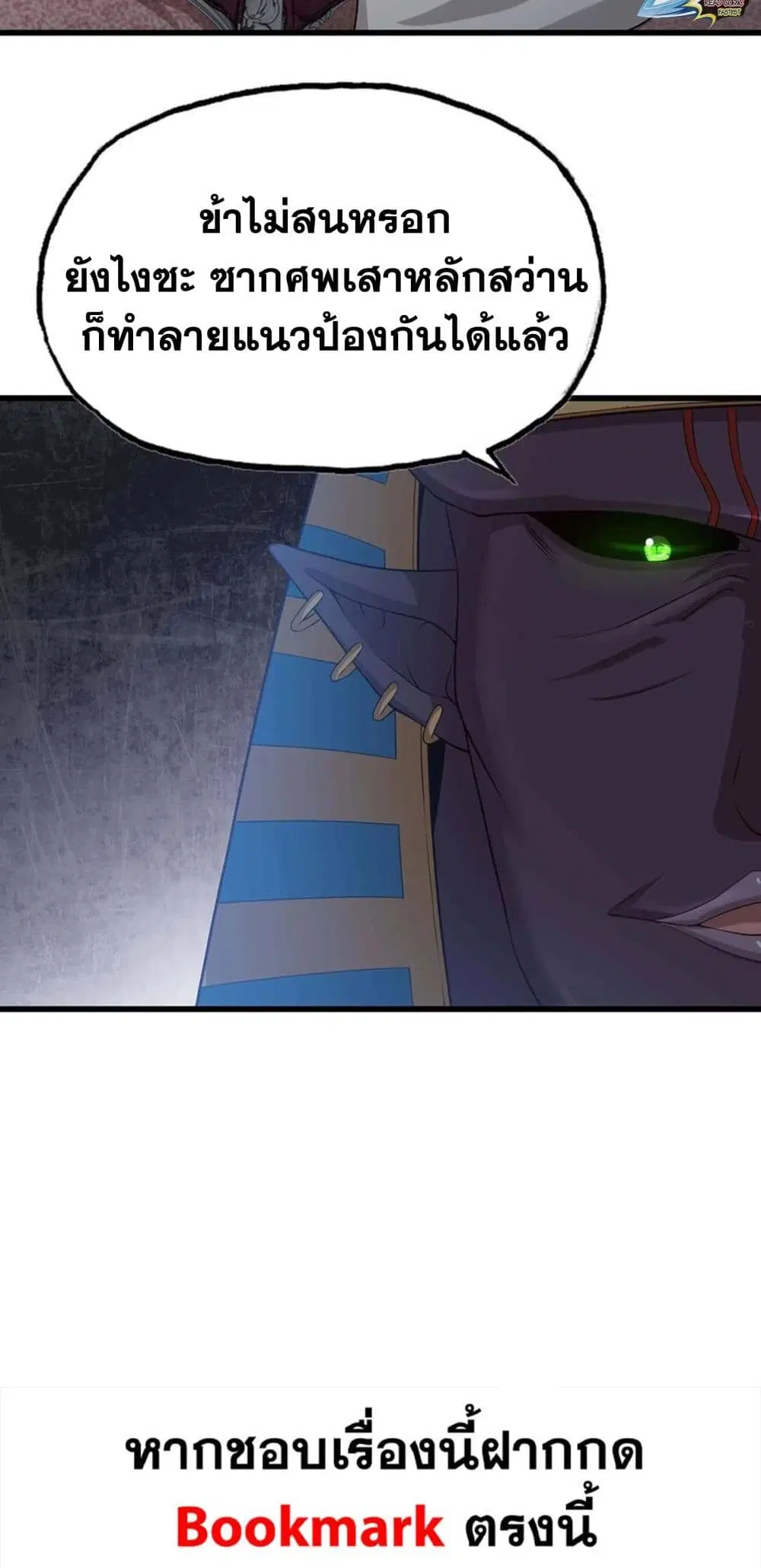 My Wife is a Demon Queen ตอนที่ 248 หน้า 27