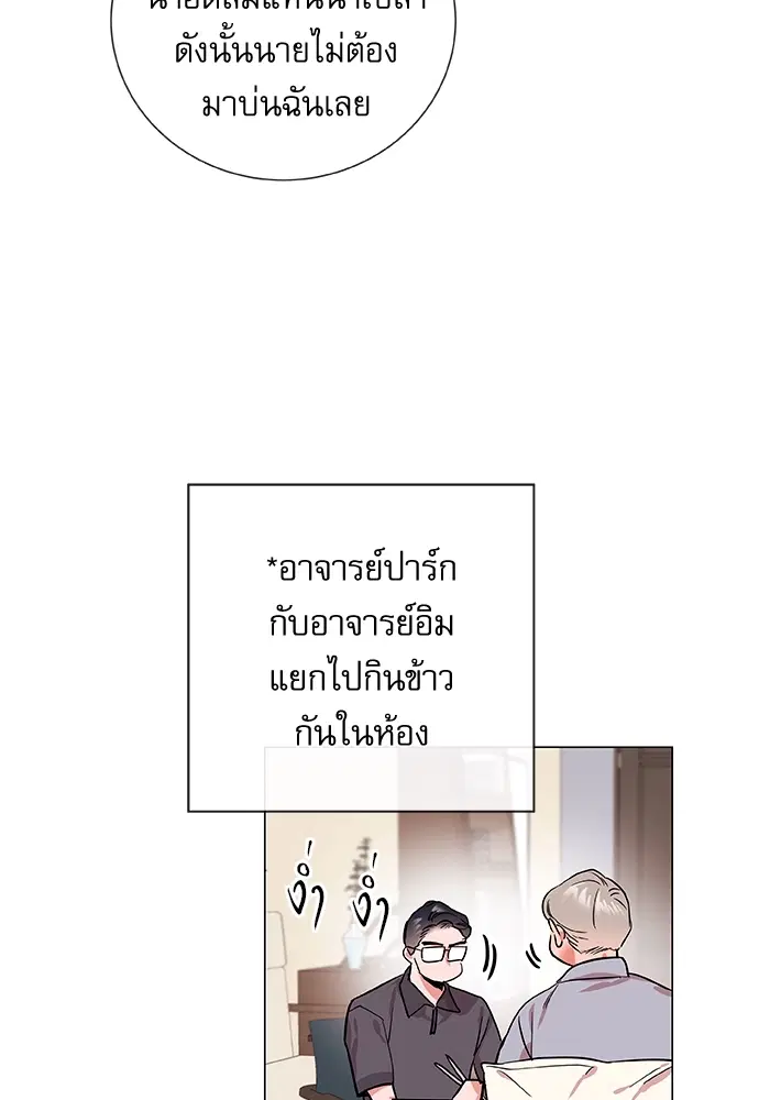 Red Candy – ปฏิบัติการชิงหัวใจ ตอนที่ 83 หน้า 6