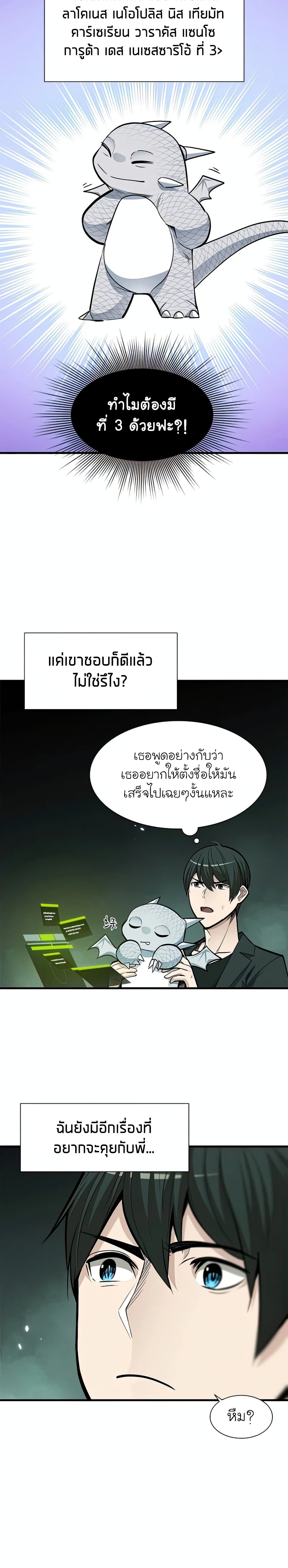 The Tutorial is Too Hard โลกฝึกสอนสุดโหดร้าย ตอนที่ 63 หน้า 9
