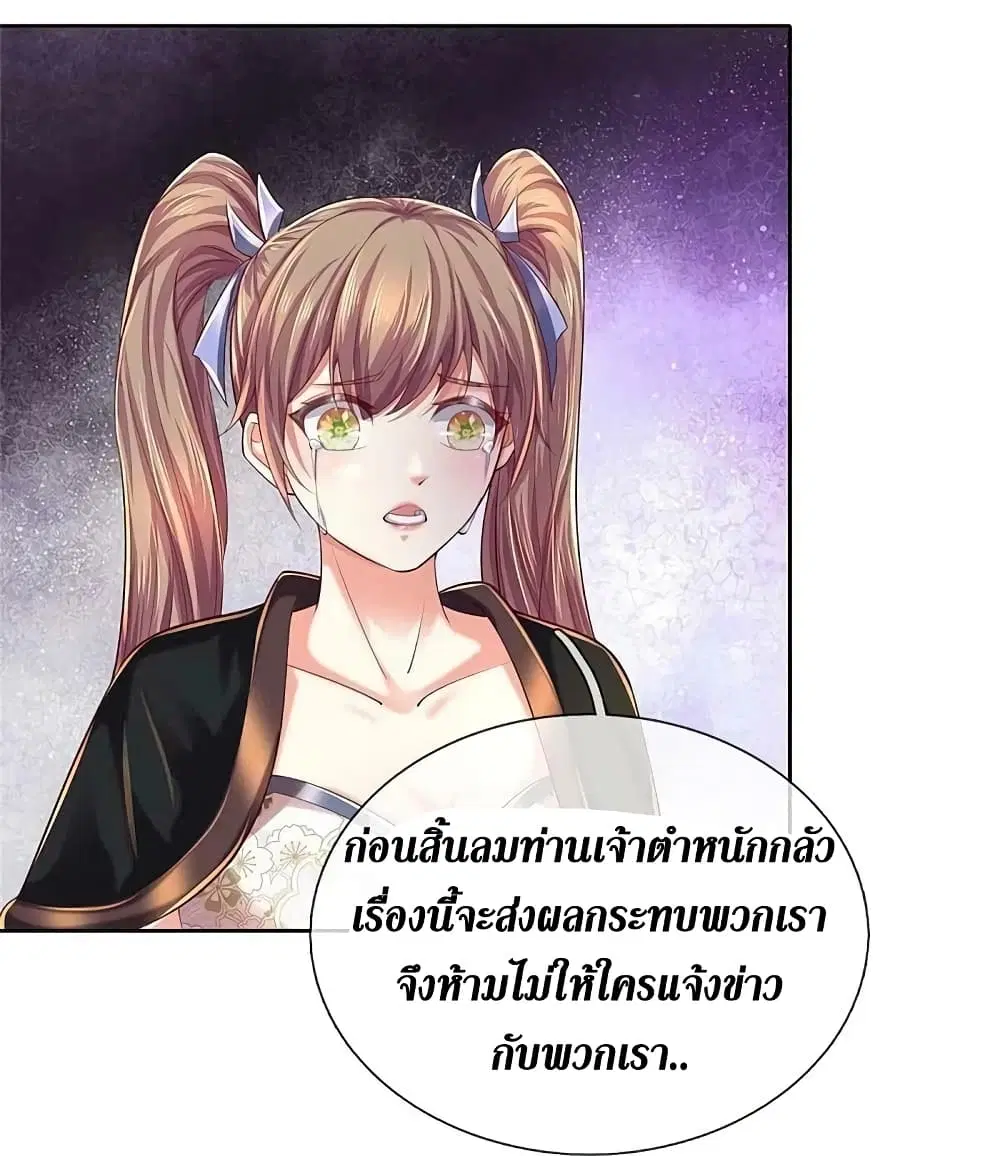 Sky Sword God ตอนที่ 576 หน้า 25