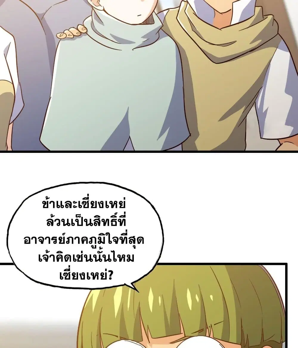 My Wife is a Demon Queen ตอนที่ 191 หน้า 28