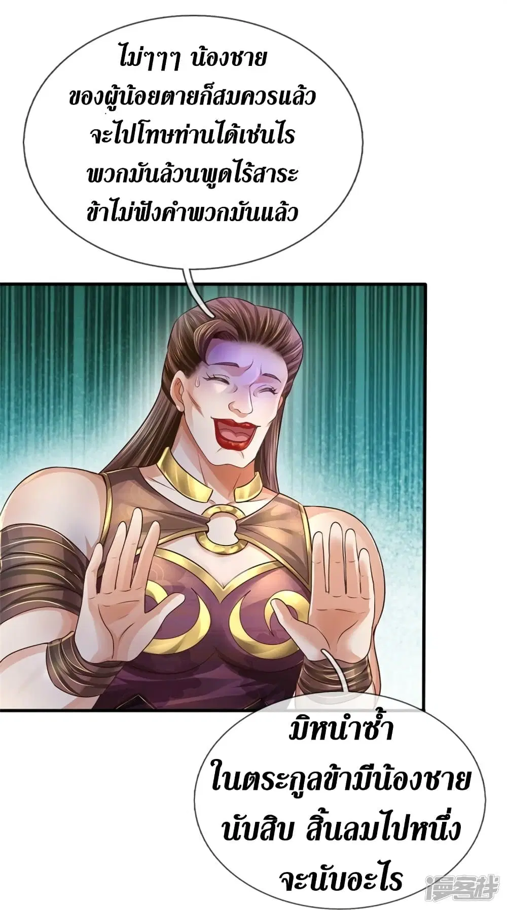 Sky Sword God ตอนที่ 563 หน้า 12