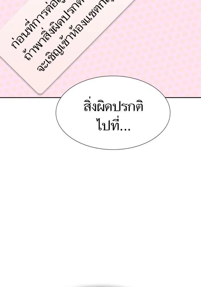 Tower of God ตอนที่ 594 หน้า 86