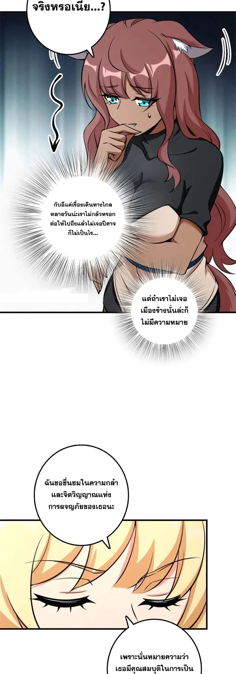 Release That Witch ตอนที่ 499 หน้า 11