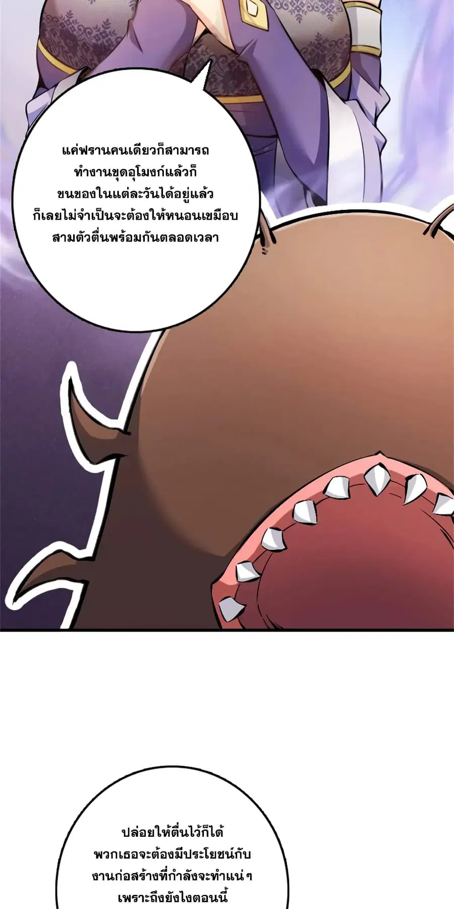 Release That Witch ตอนที่ 495 หน้า 41