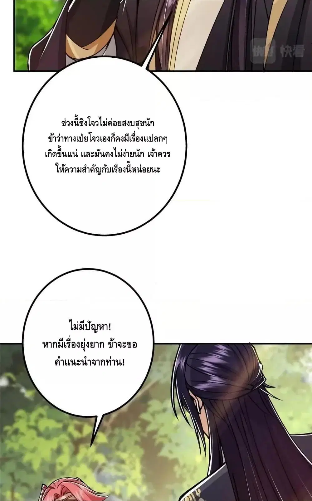 Keep A Low Profile ตอนที่ 204 หน้า 37