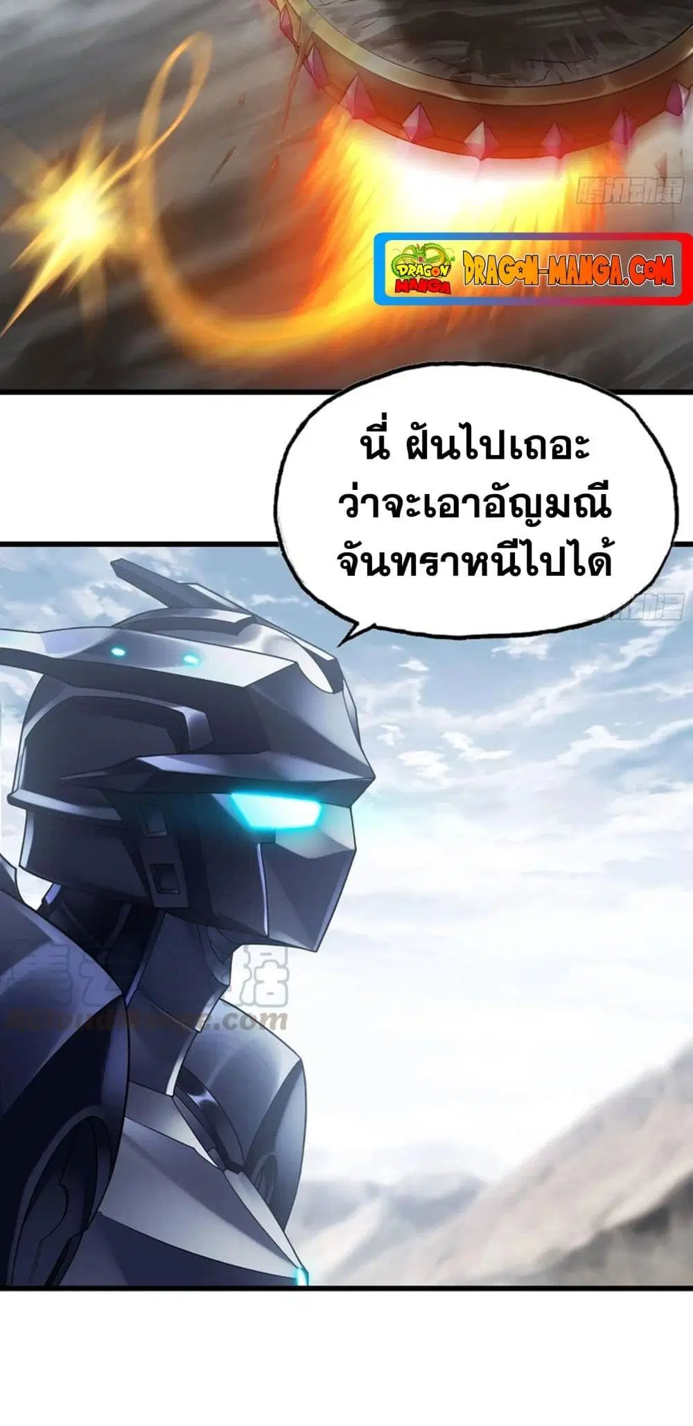 My Wife is a Demon Queen ตอนที่ 265 หน้า 7