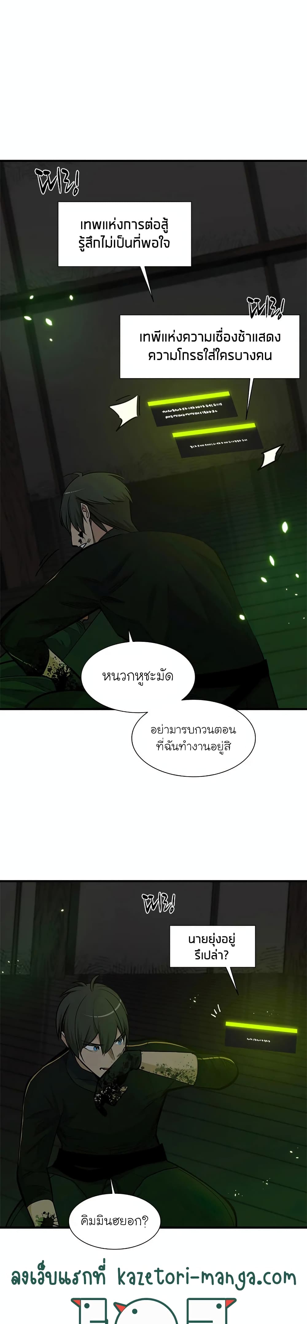 The Tutorial is Too Hard โลกฝึกสอนสุดโหดร้าย ตอนที่ 70 หน้า 20