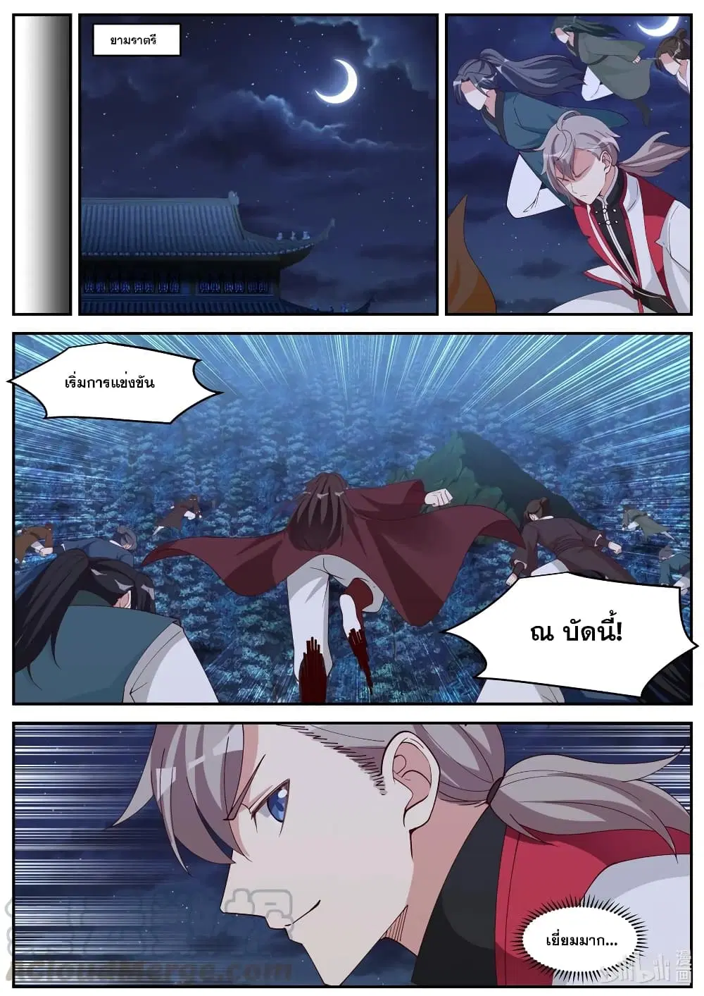 Martial God Asura ตอนที่ 189 หน้า 10