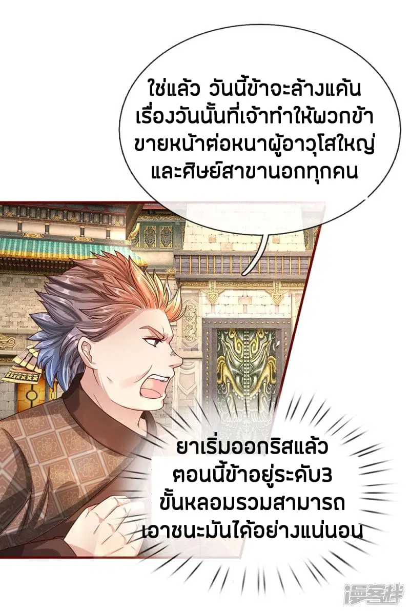 Sky Sword God ตอนที่ 115 หน้า 12