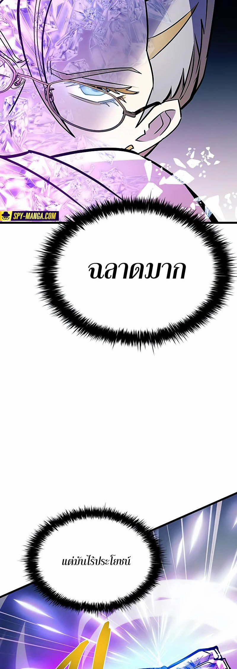 Villain to Kill ตอนที่ 150 หน้า 51