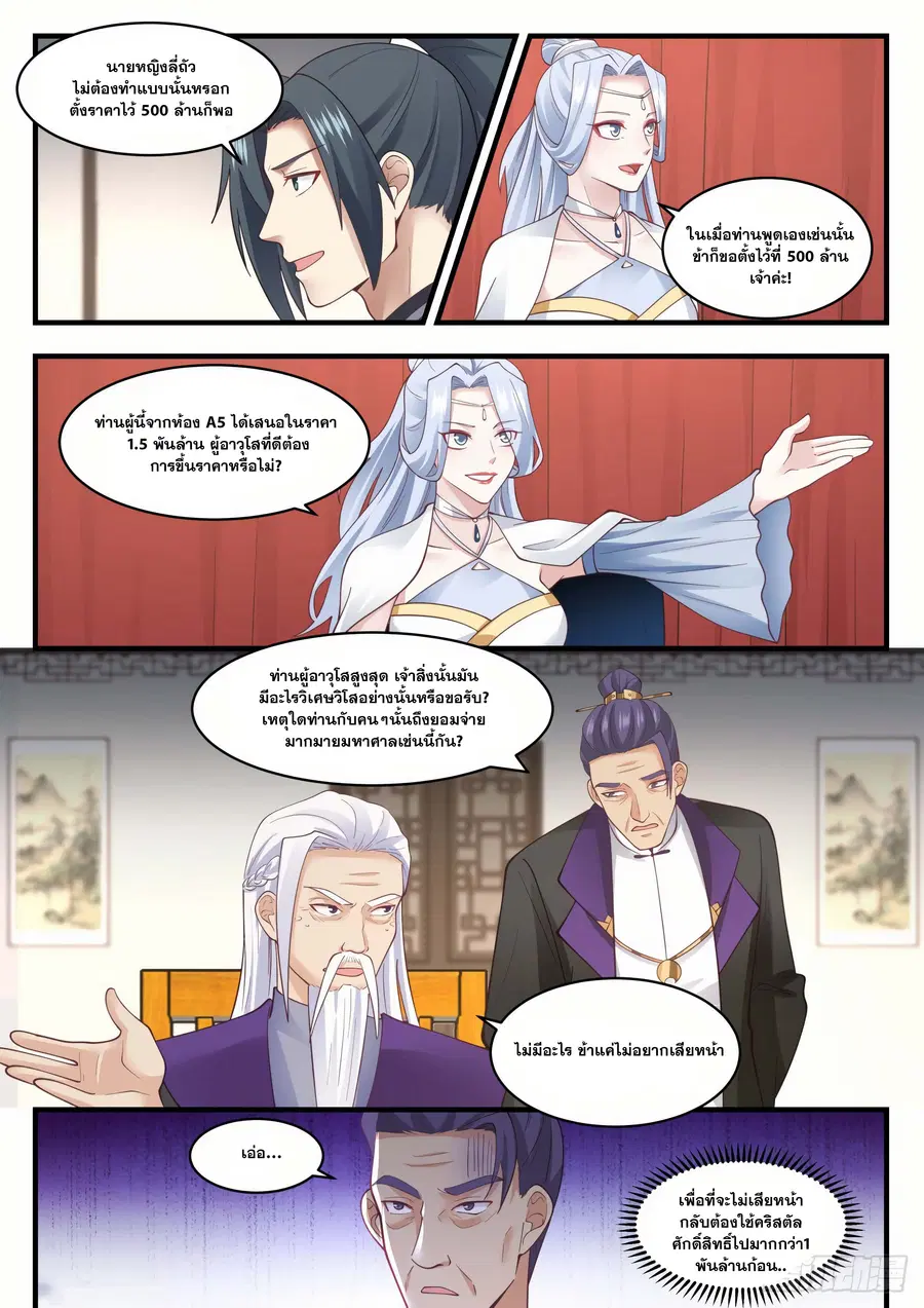 Martial Peak ตอนที่ 1514 หน้า 7