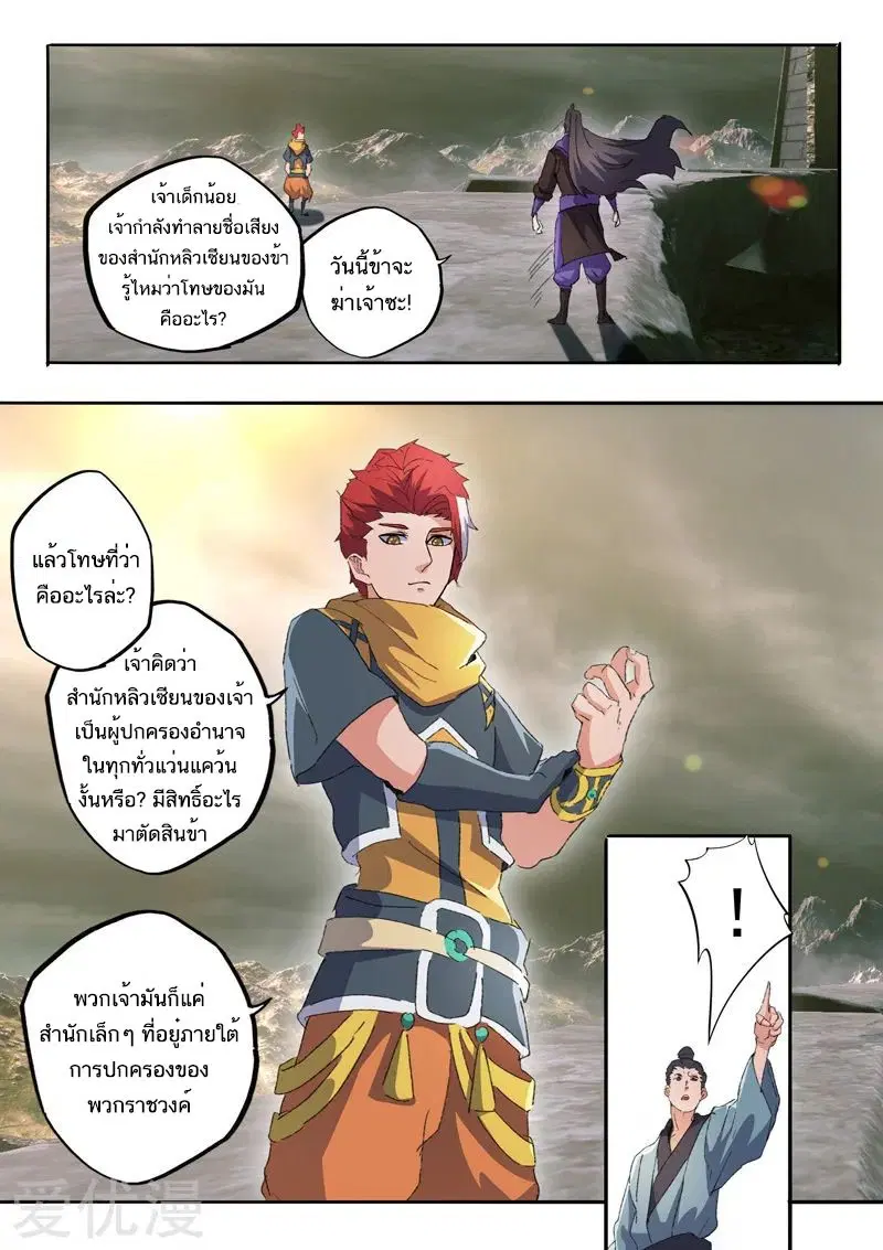 Martial Master ตอนที่ 477 หน้า 6