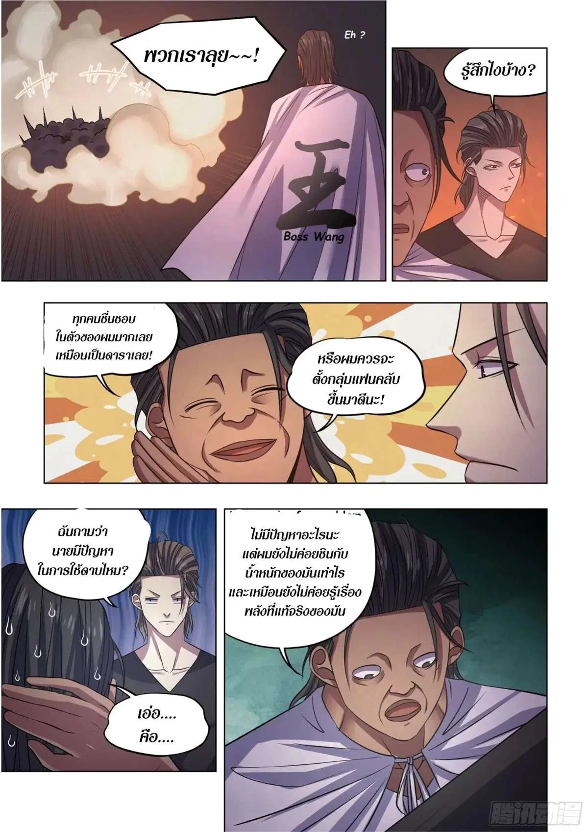 The Last Human ตอนที่ 426 หน้า 6