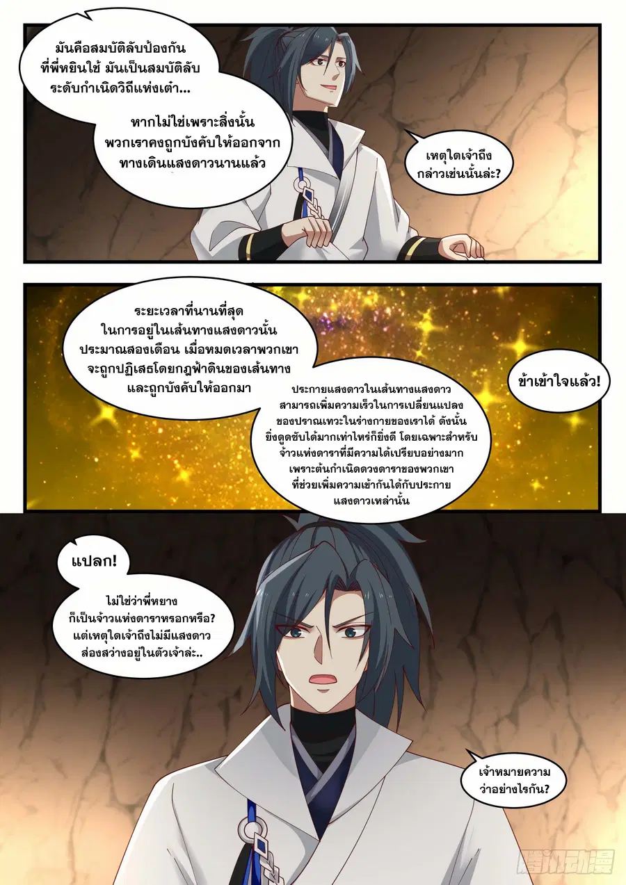 Martial Peak ตอนที่ 1556 หน้า 8