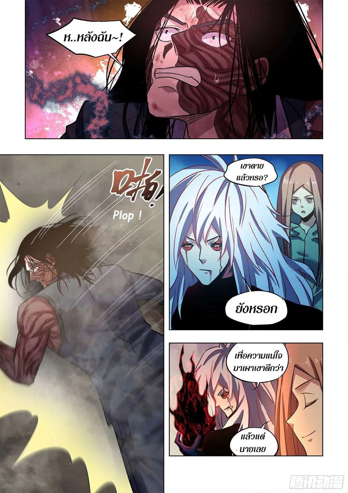 The Last Human ตอนที่ 510 หน้า 6