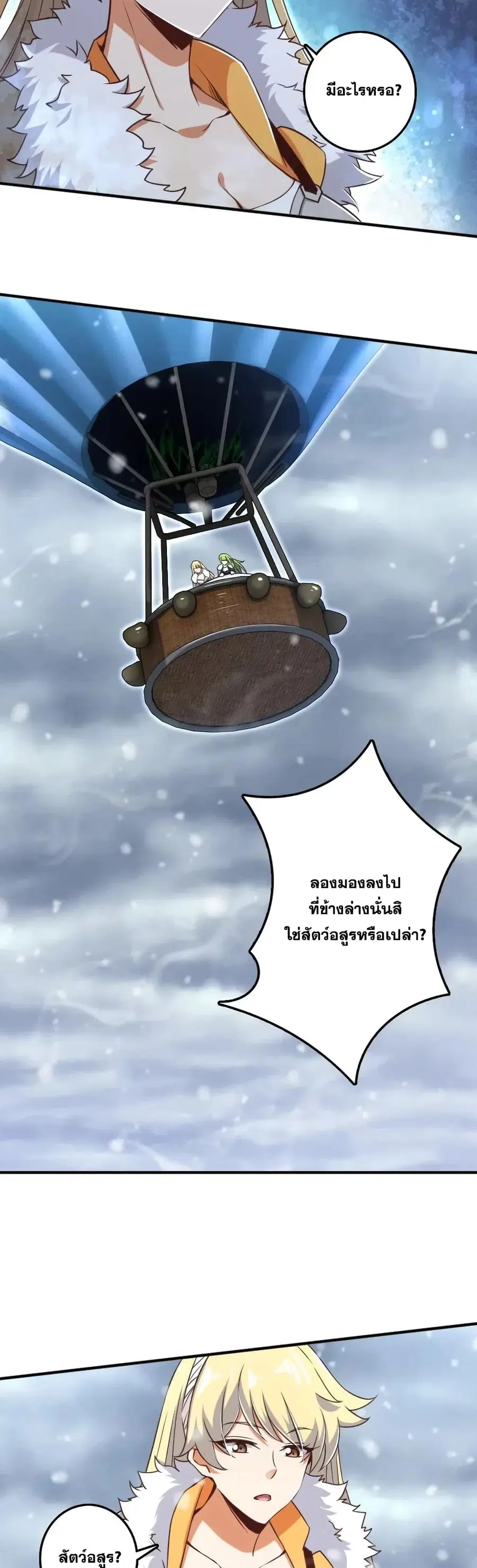 Release That Witch ตอนที่ 209 หน้า 16