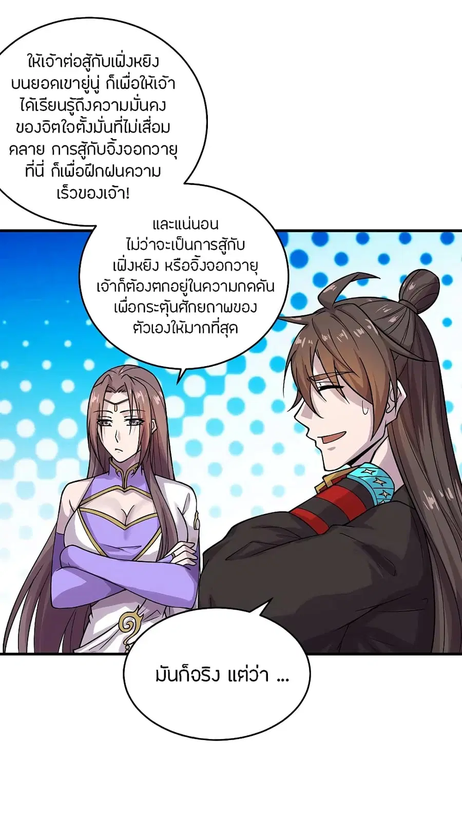 Banished Disciple’s Counterattack ราชาอมตะผู้ถูกขับไล่ ตอนที่ 184 หน้า 3