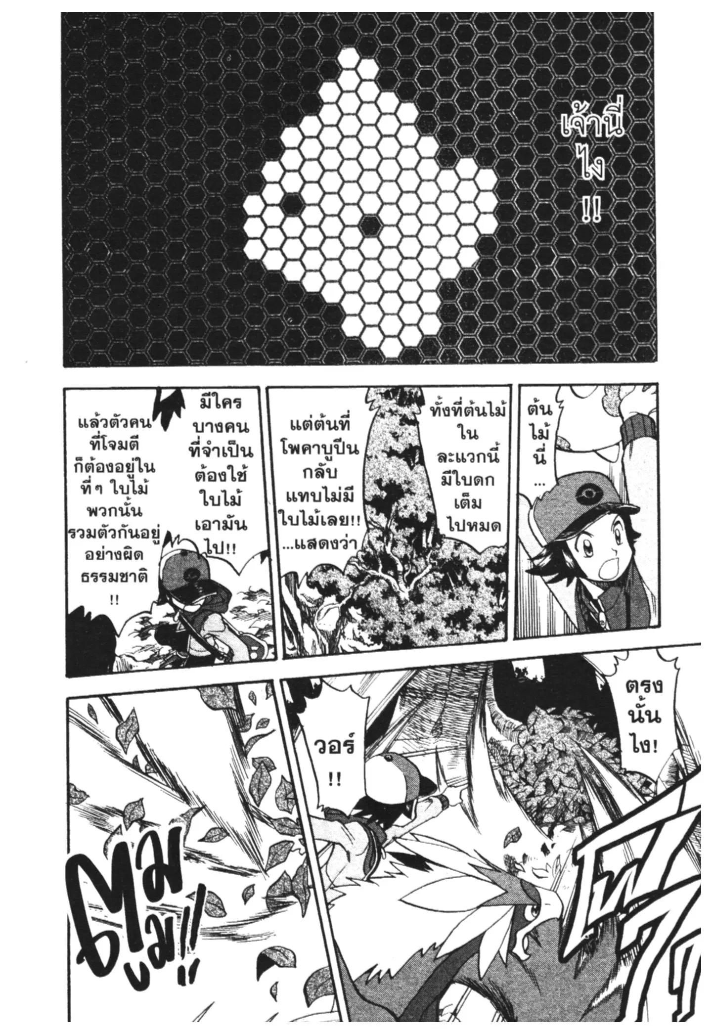 Pokémon ตอนที่ 462 หน้า 20