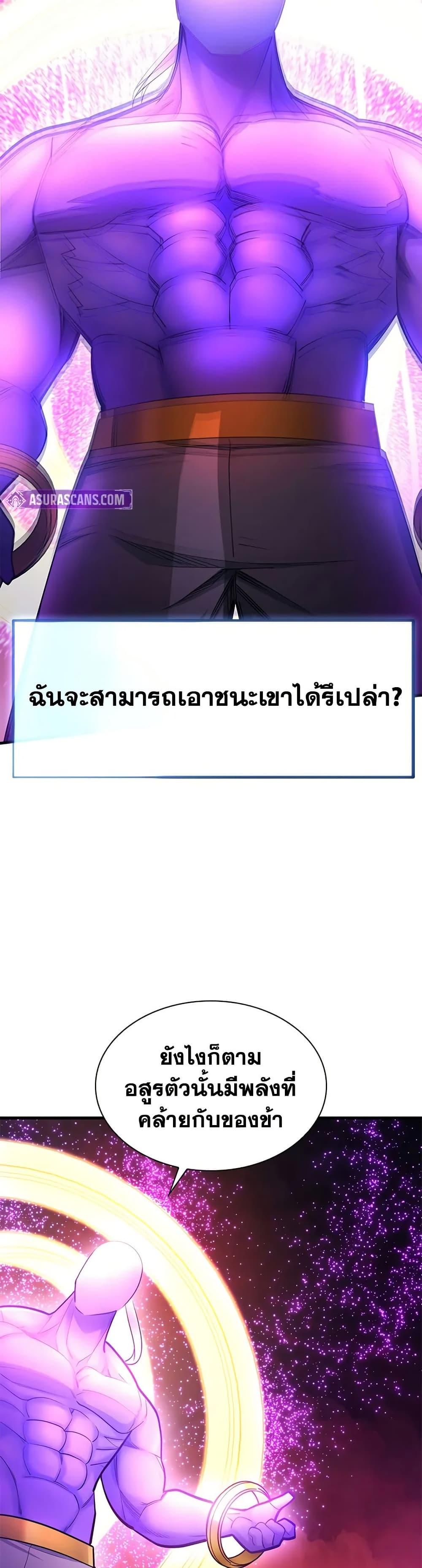 The Tutorial is Too Hard โลกฝึกสอนสุดโหดร้าย ตอนที่ 240 หน้า 29