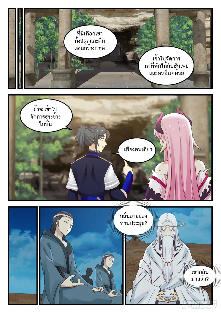 Martial Peak ตอนที่ 742 หน้า 10