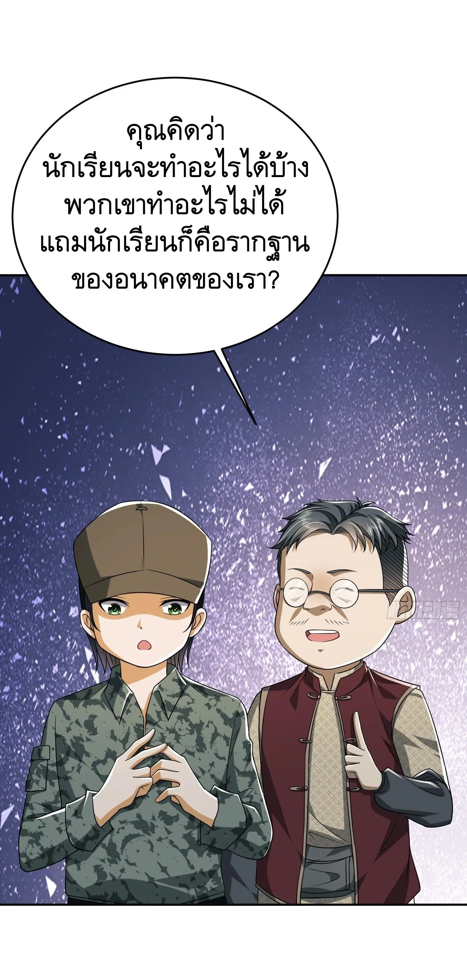 The First Order ตอนที่ 97 หน้า 69