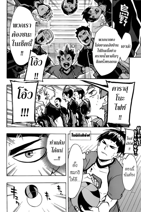 Haikyuu!! ตอนที่ 166 หน้า 10
