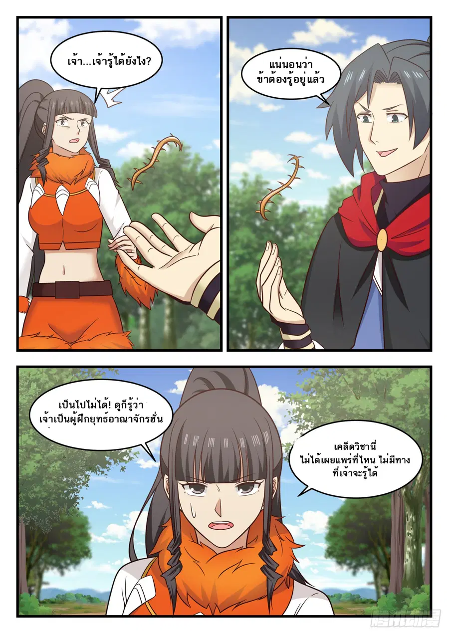 Martial Peak ตอนที่ 579 หน้า 6