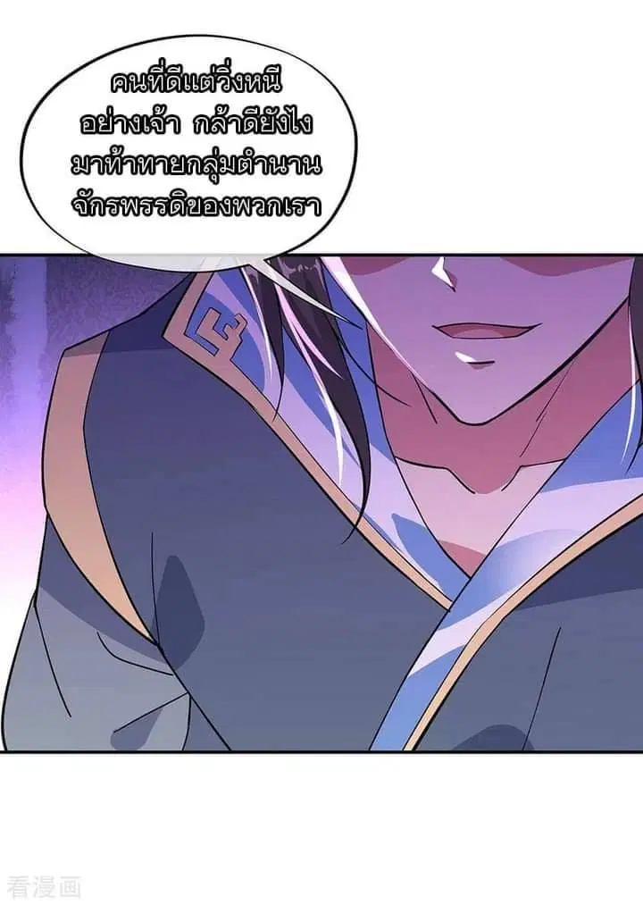 Peerless Battle Spirit ตอนที่ 233 หน้า 77