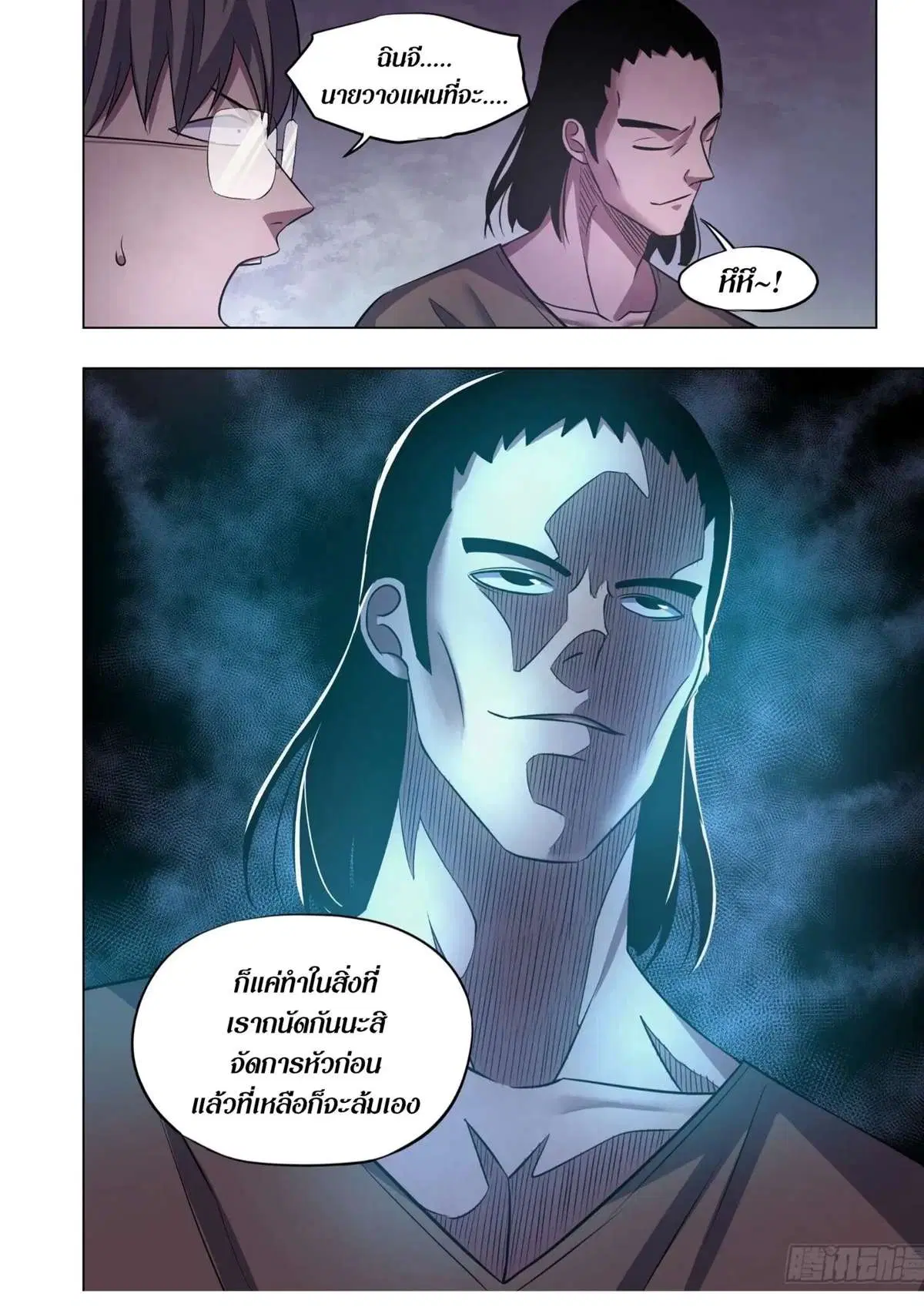 The Last Human ตอนที่ 425 หน้า 11