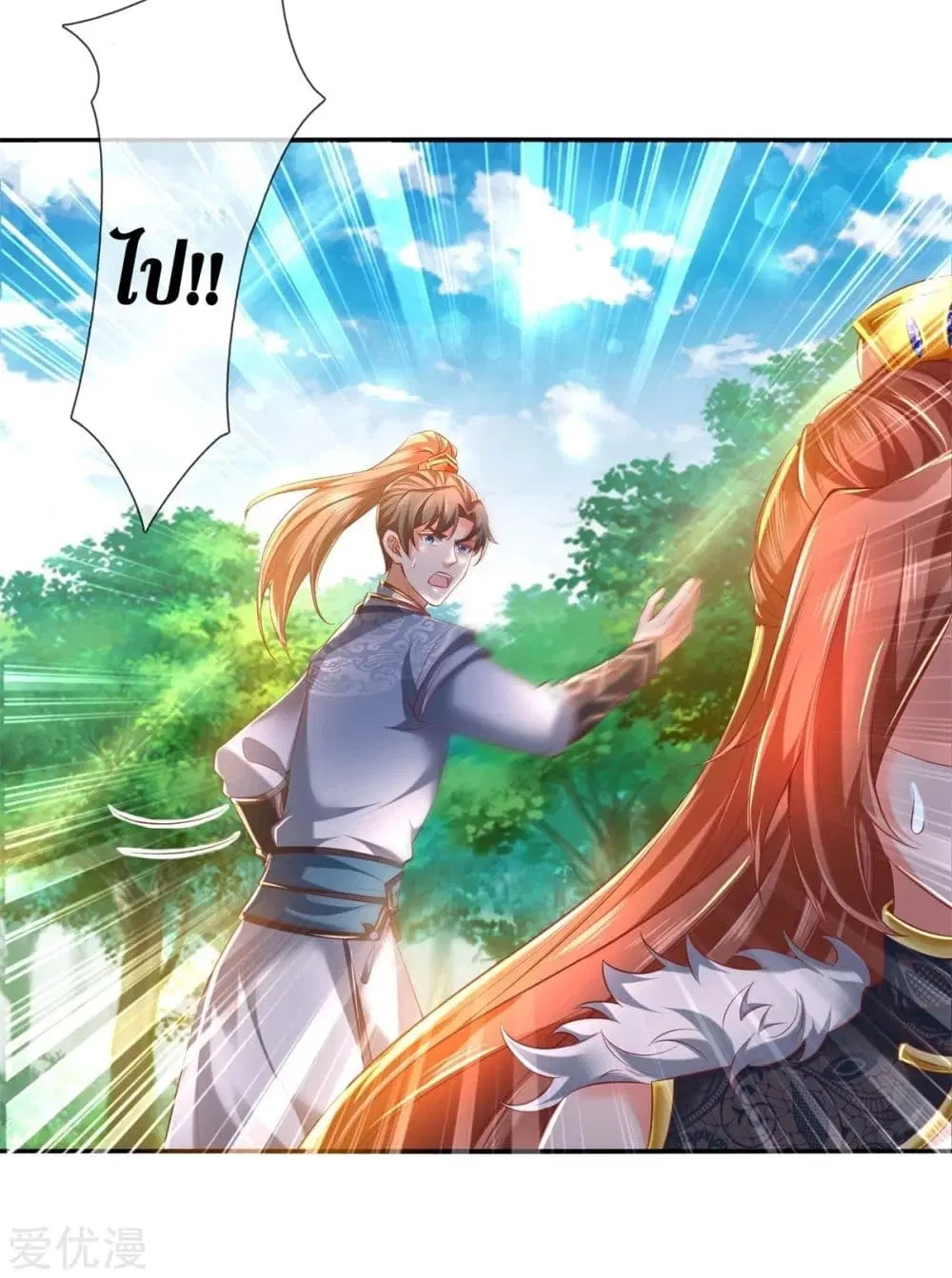Sky Sword God ตอนที่ 340 หน้า 5