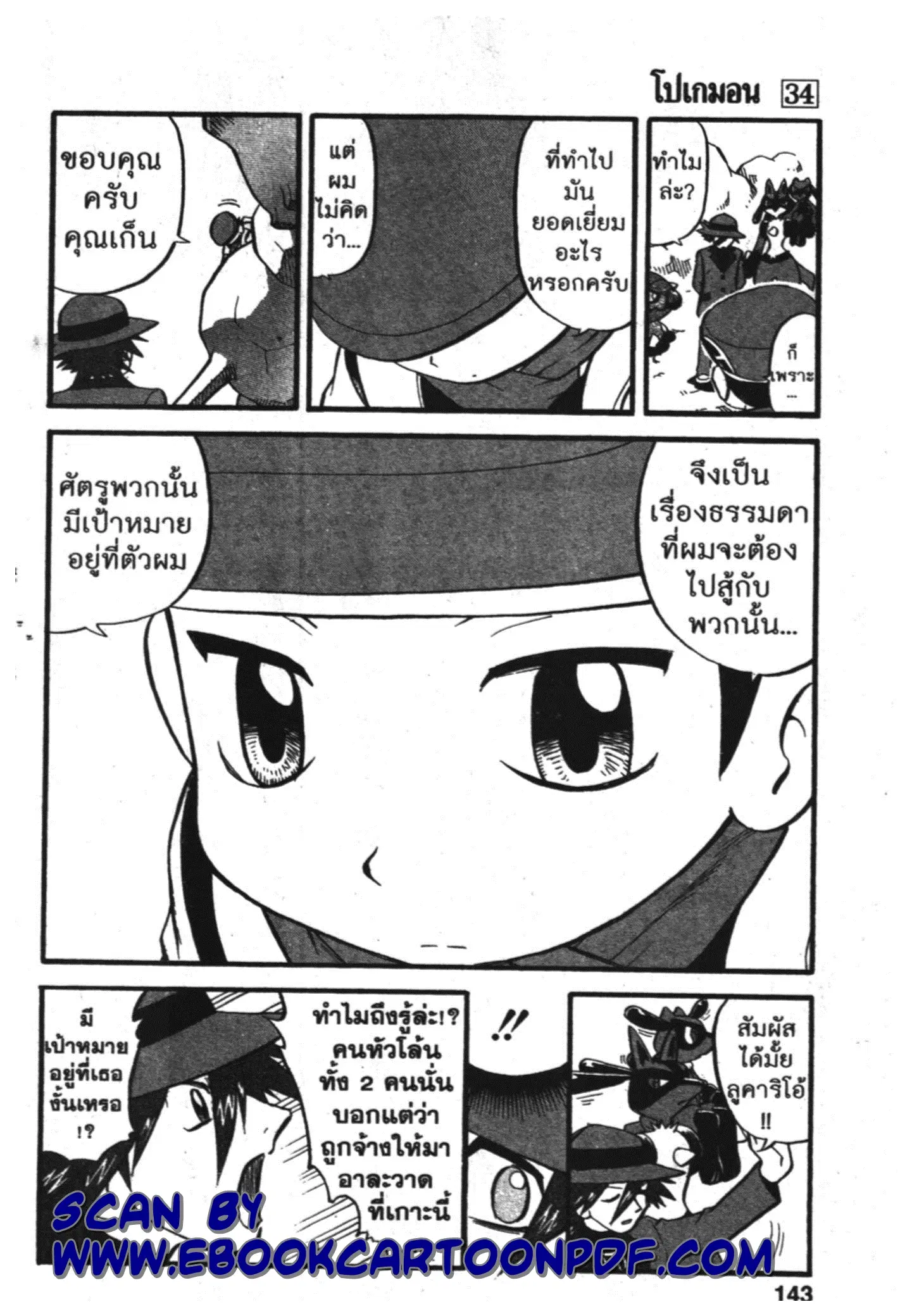 Pokémon ตอนที่ 382 หน้า 6