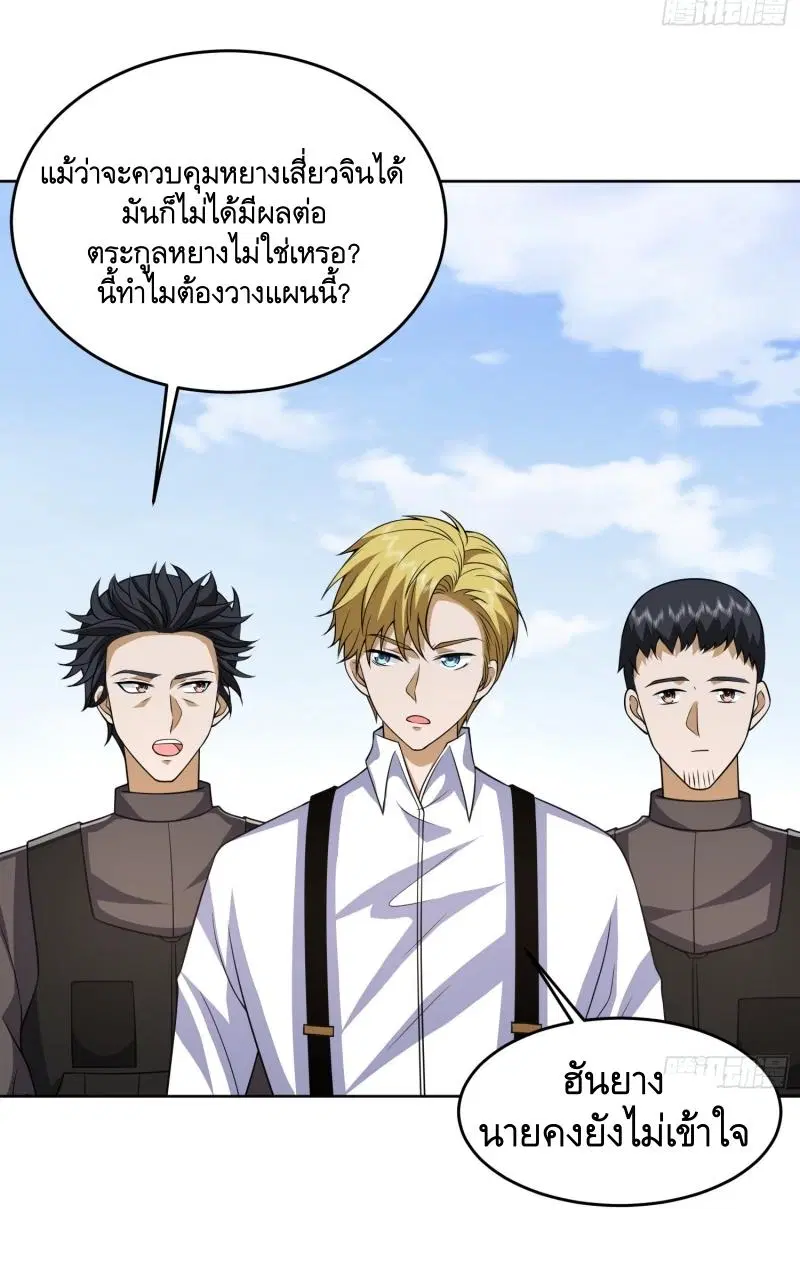 The First Order ตอนที่ 185 หน้า 36