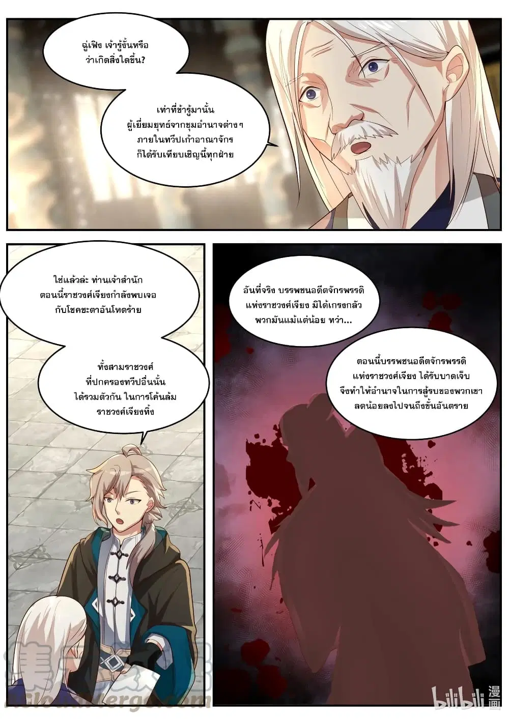 Martial God Asura ตอนที่ 393 หน้า 10