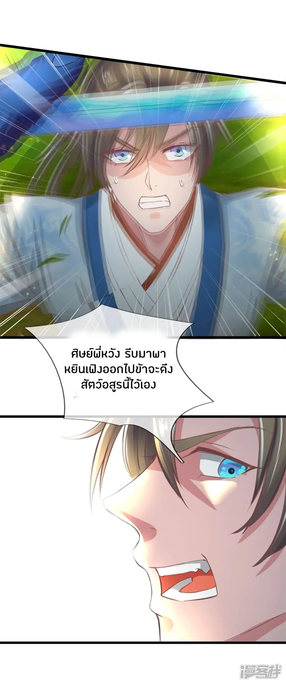 Sky Sword God ตอนที่ 221 หน้า 21