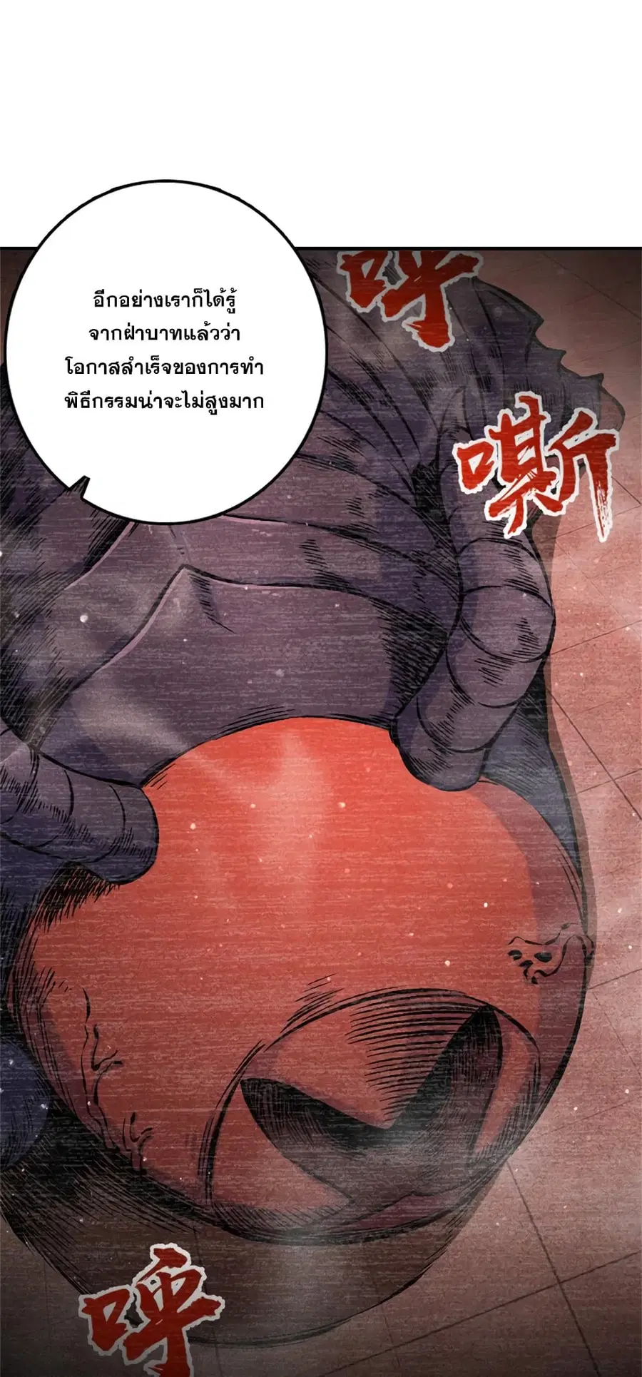 Release That Witch ตอนที่ 577 หน้า 30