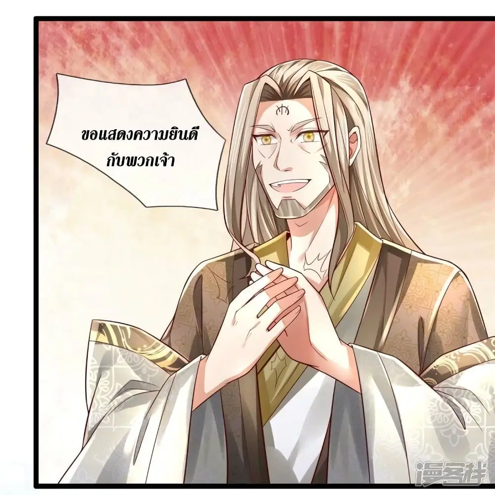 Sky Sword God ตอนที่ 531 หน้า 46