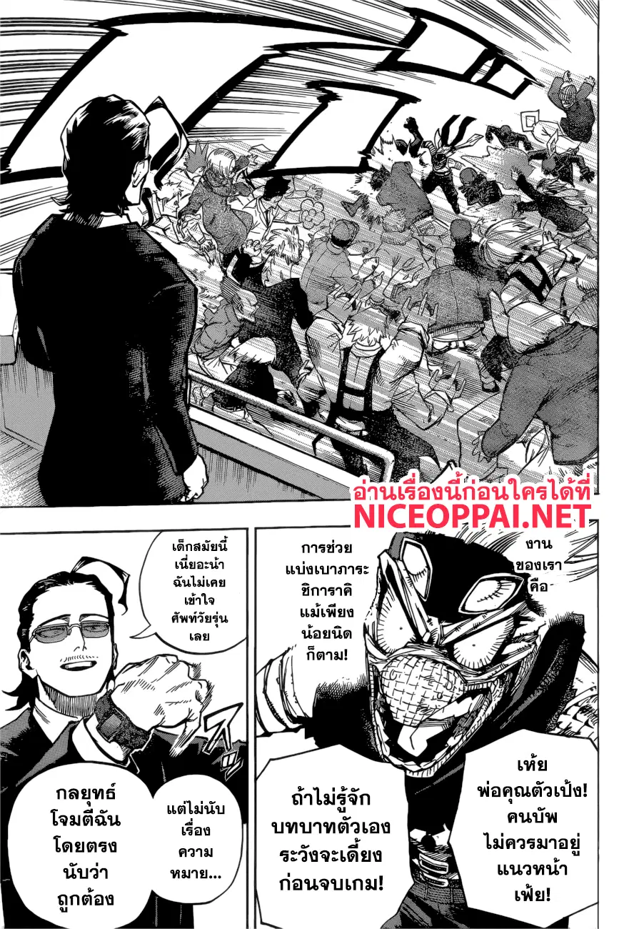 My Hero Academia ตอนที่ 233 หน้า 6