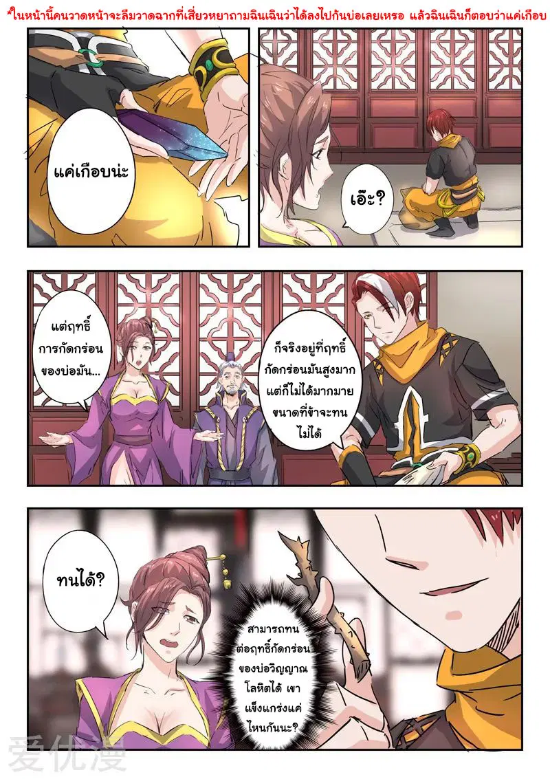 Martial Master ตอนที่ 393 หน้า 6