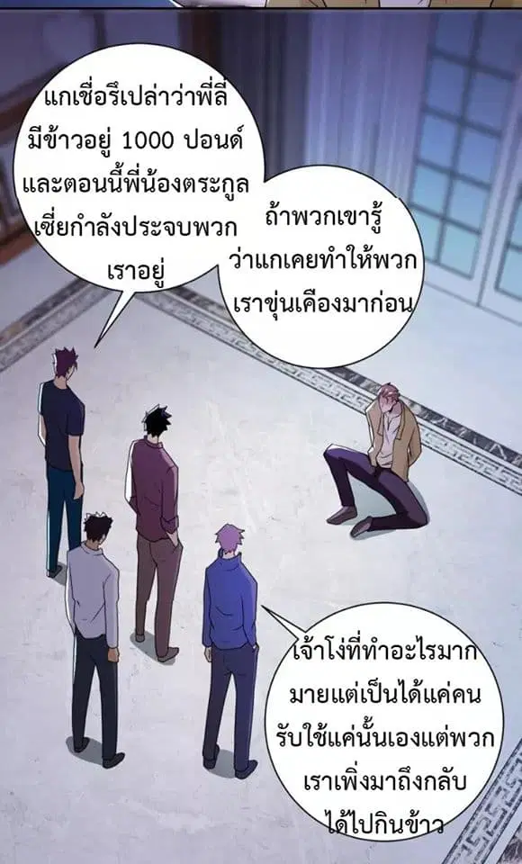 Apocalyptic Super System ตอนที่ 64 หน้า 10