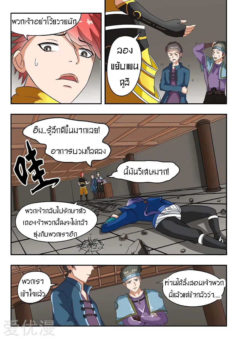 Martial Master ตอนที่ 42 หน้า 6