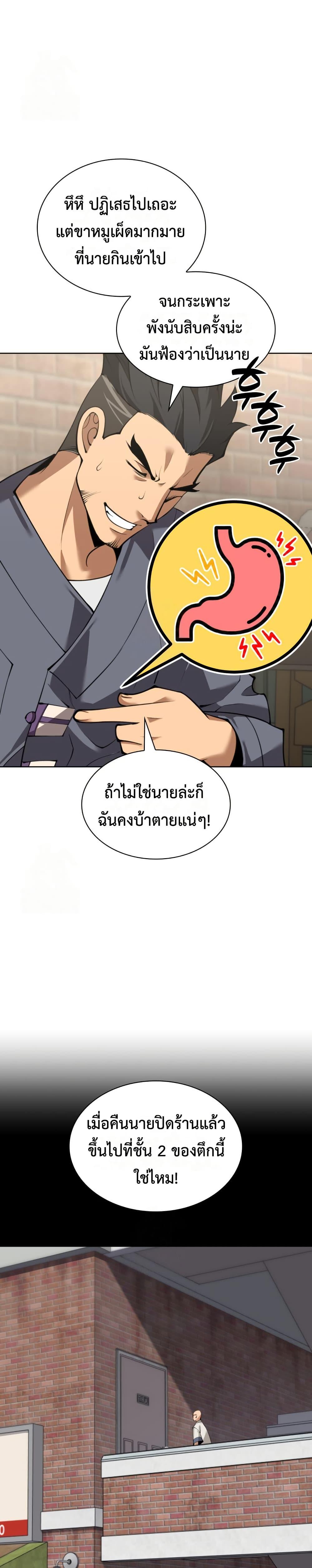 Overgeared จ้าวแห่งยุทธภัณฑ์ ตอนที่ 311 หน้า 24