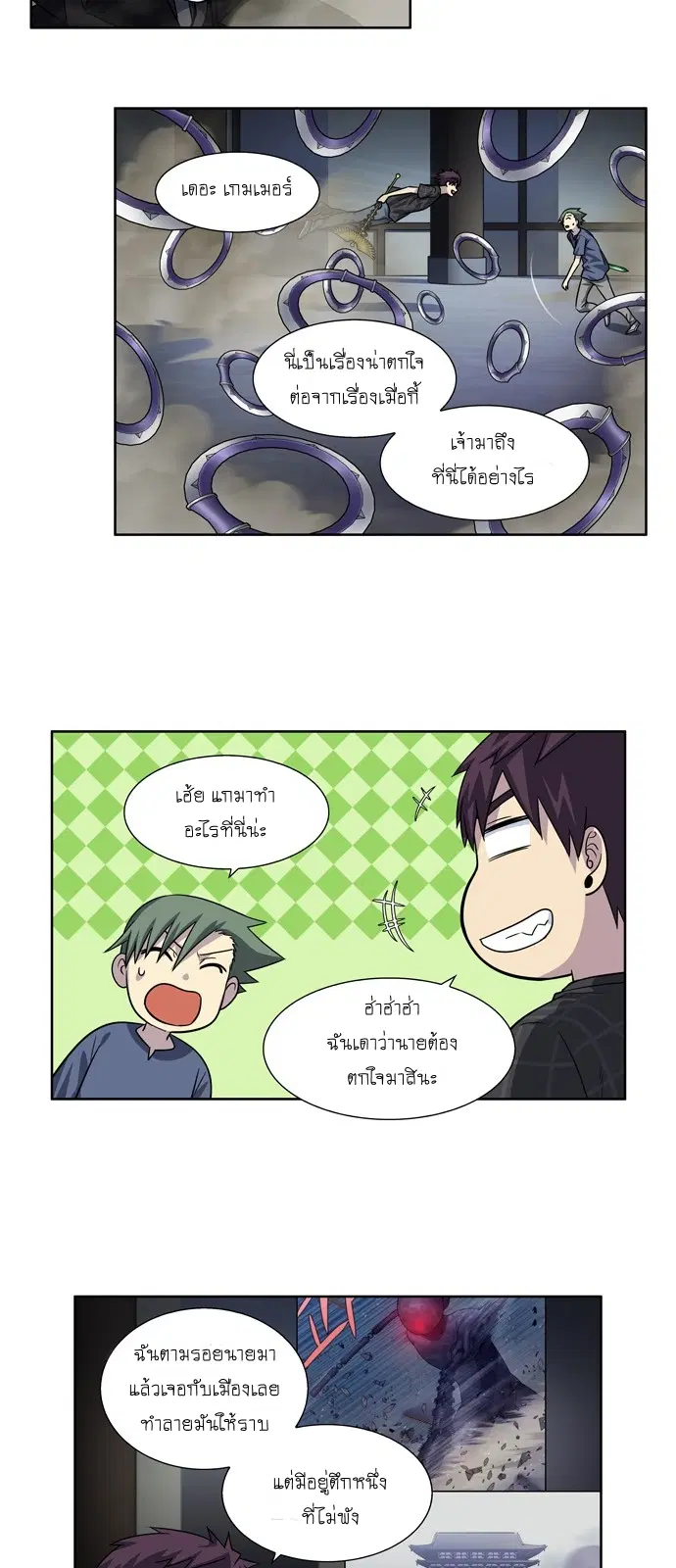 The Gamer ตอนที่ 253 หน้า 13