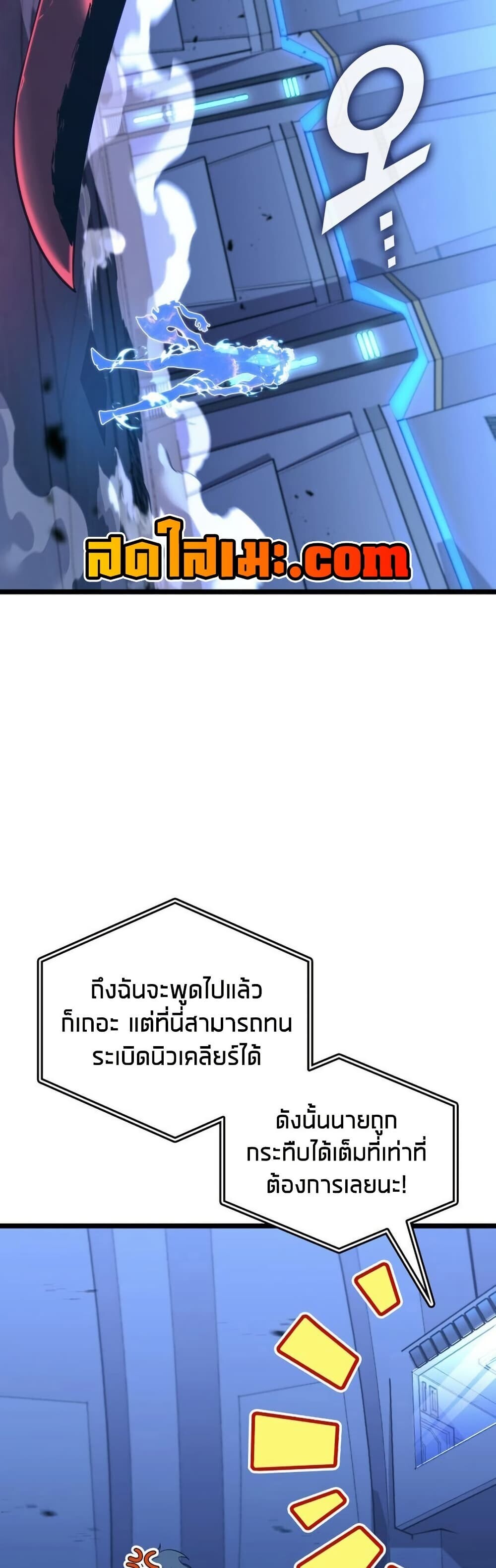 Return of the SSS-Class Ranker ตอนที่ 165 หน้า 39